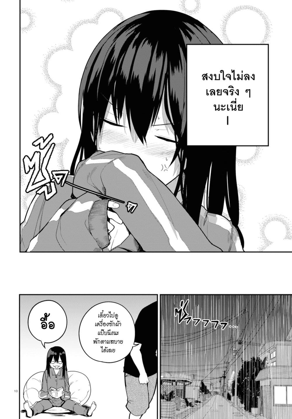 Osananajimi ni najimitai page 10