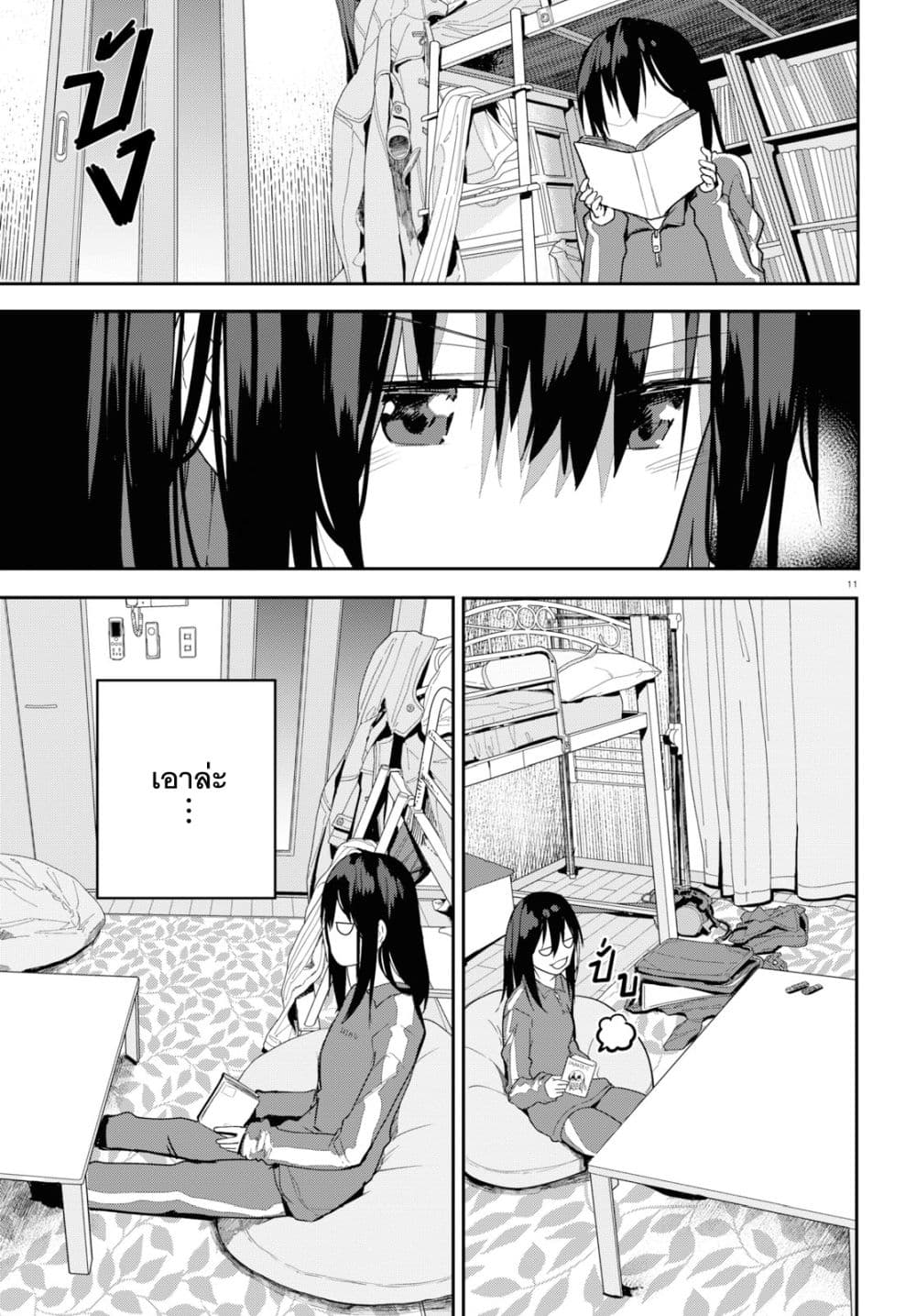 Osananajimi ni najimitai page 11