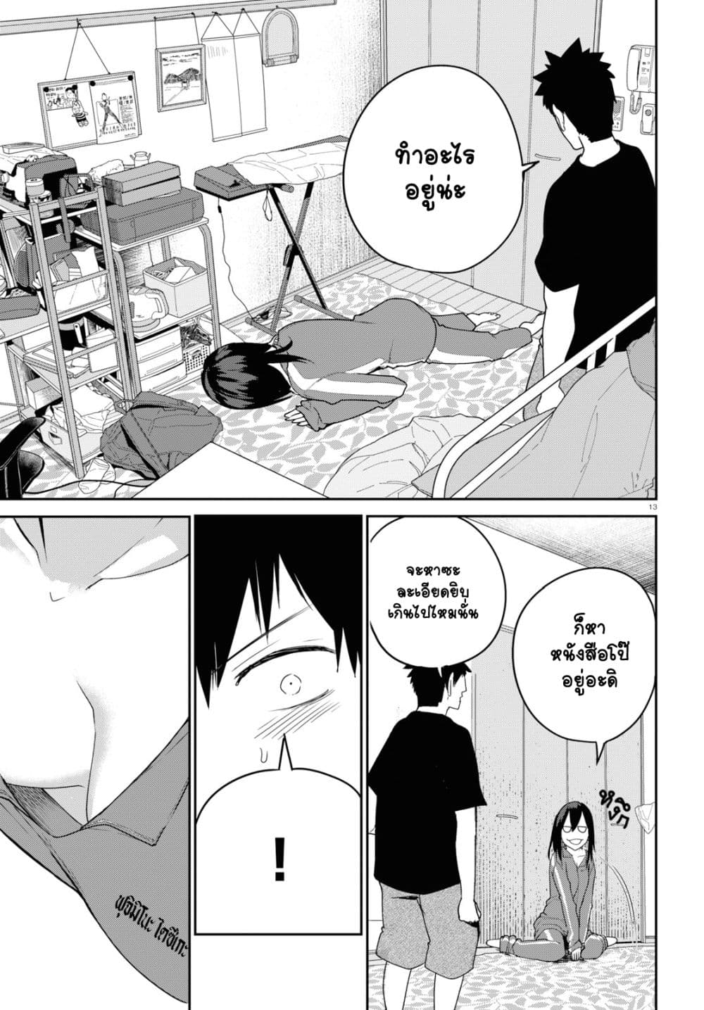 Osananajimi ni najimitai page 13