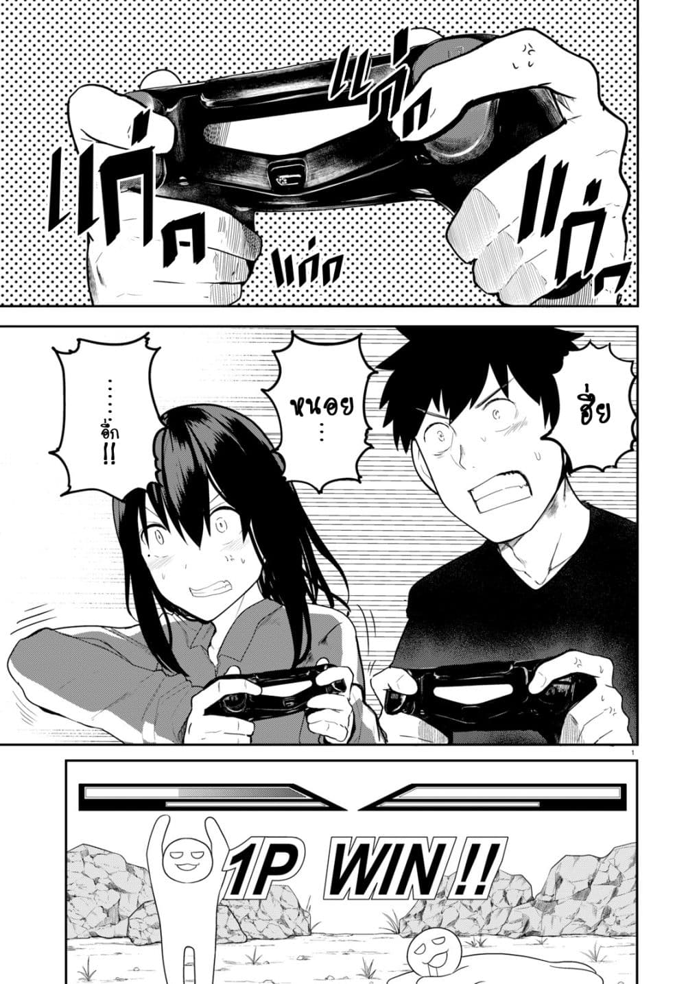 Osananajimi ni najimitai page 1