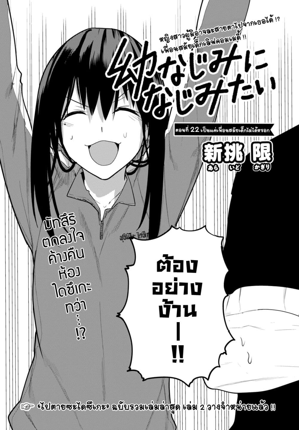 Osananajimi ni najimitai page 2
