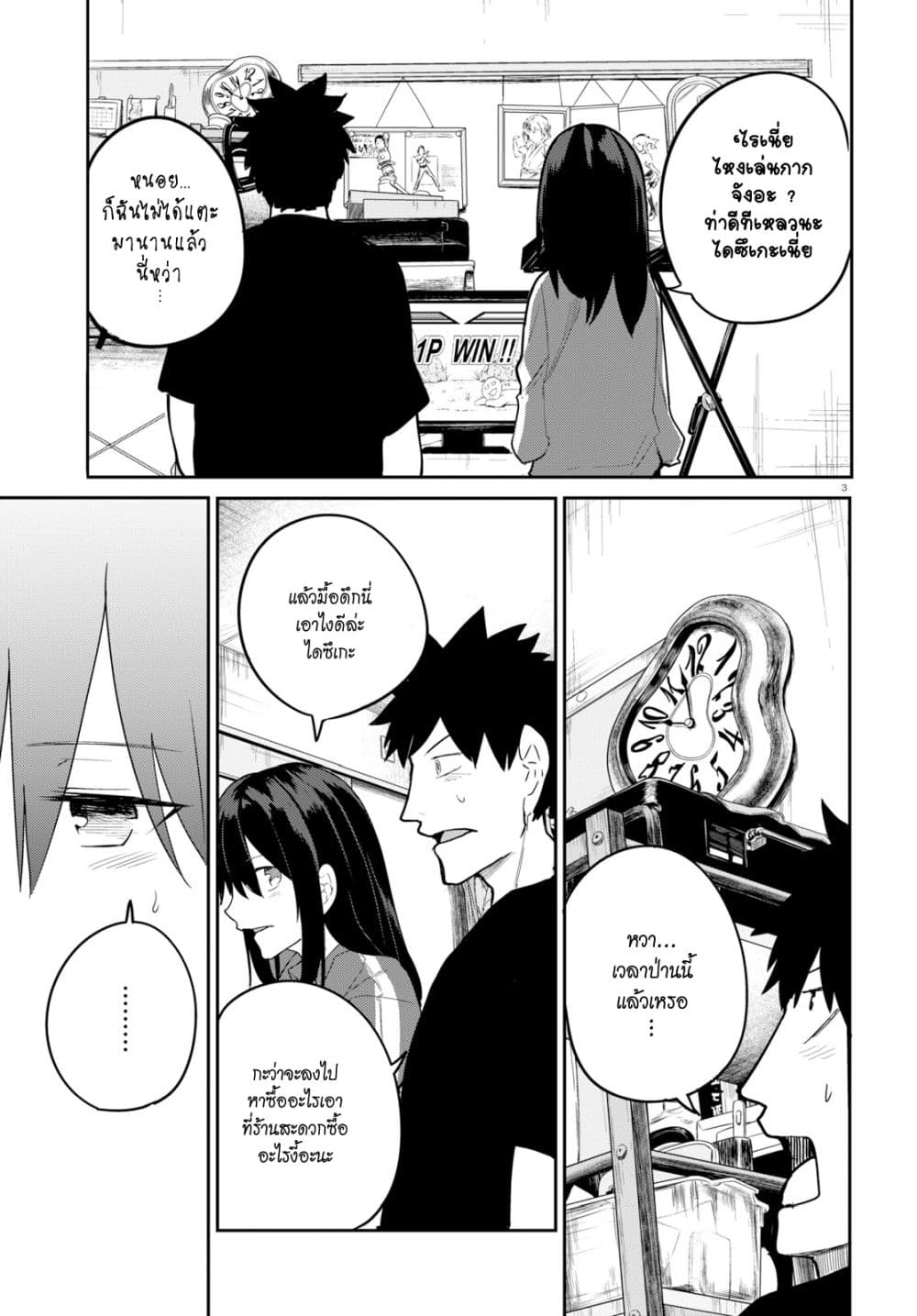Osananajimi ni najimitai page 3