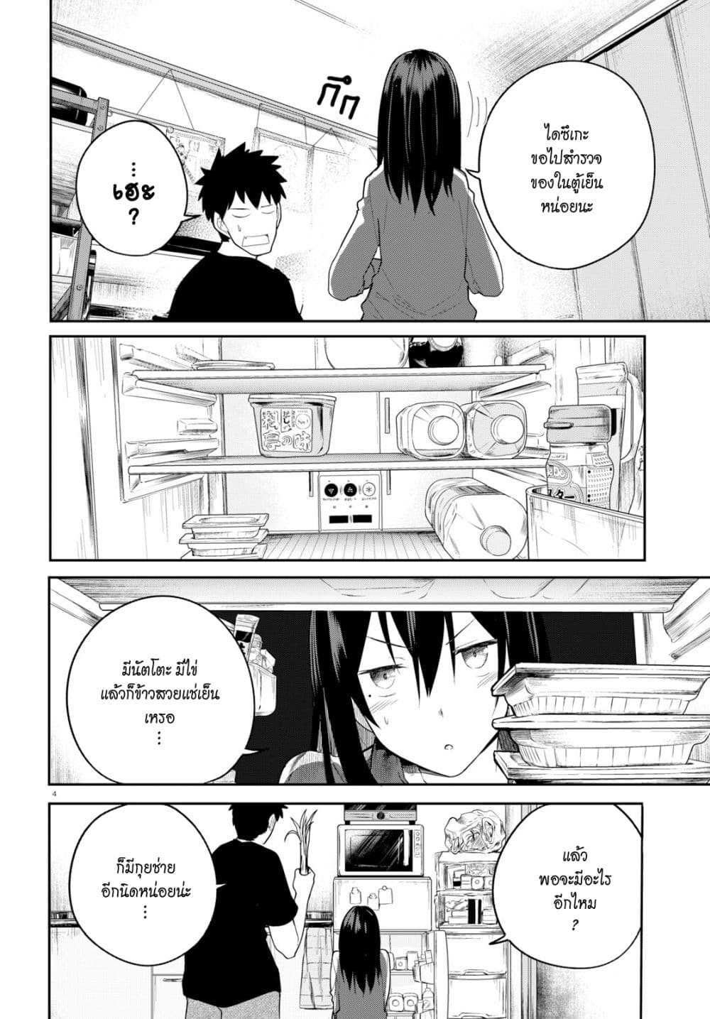 Osananajimi ni najimitai page 4