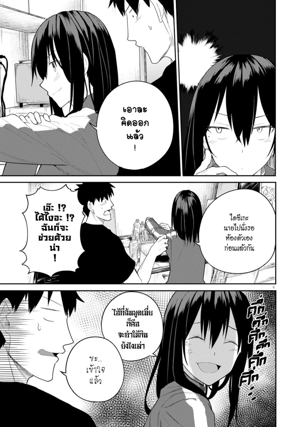 Osananajimi ni najimitai page 5