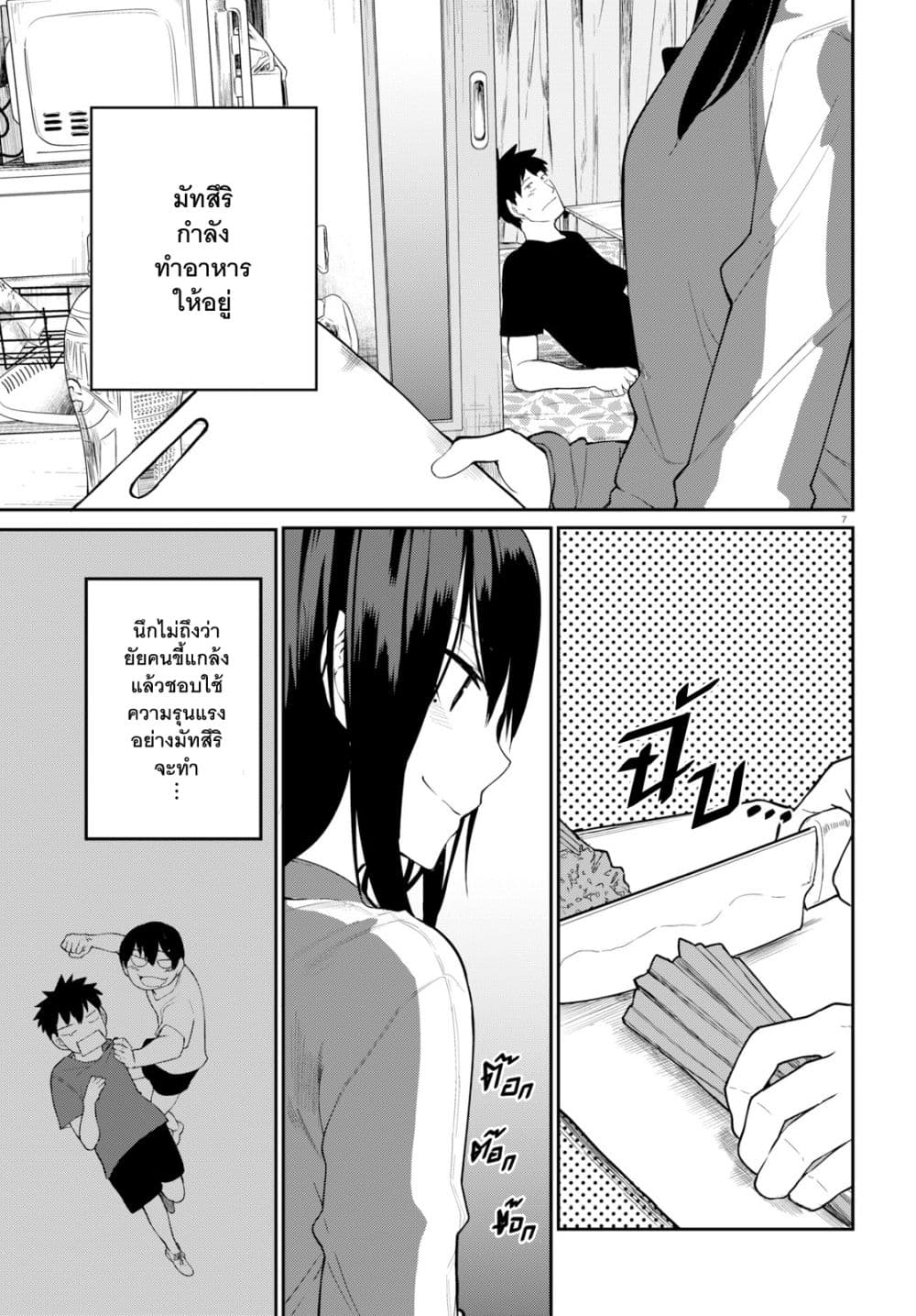 Osananajimi ni najimitai page 7