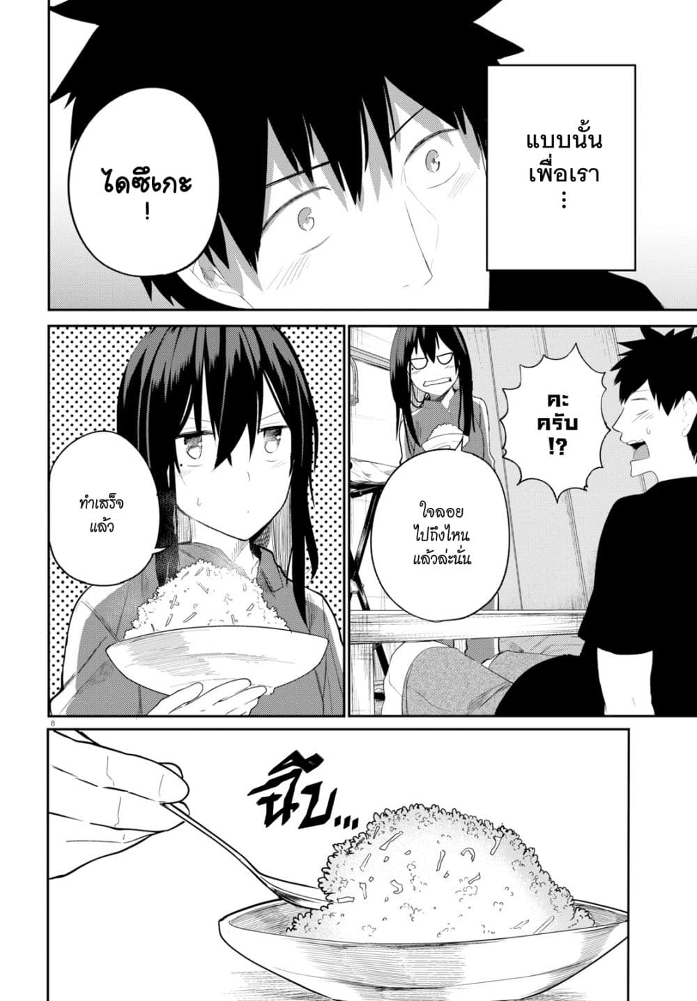 Osananajimi ni najimitai page 8