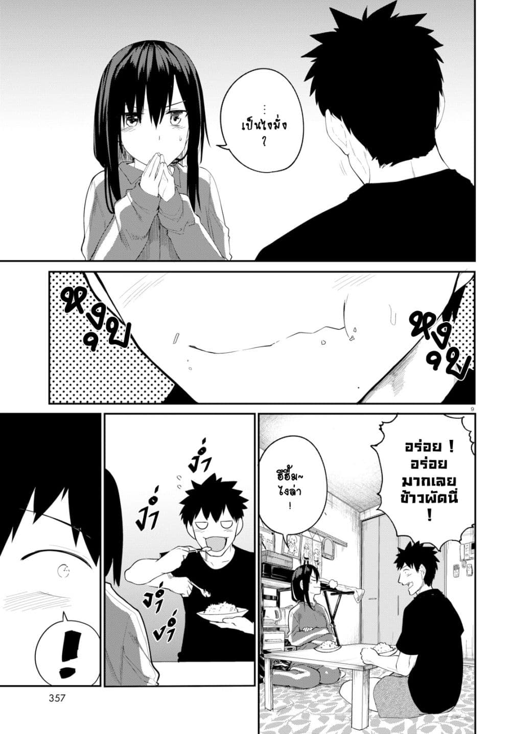 Osananajimi ni najimitai page 9