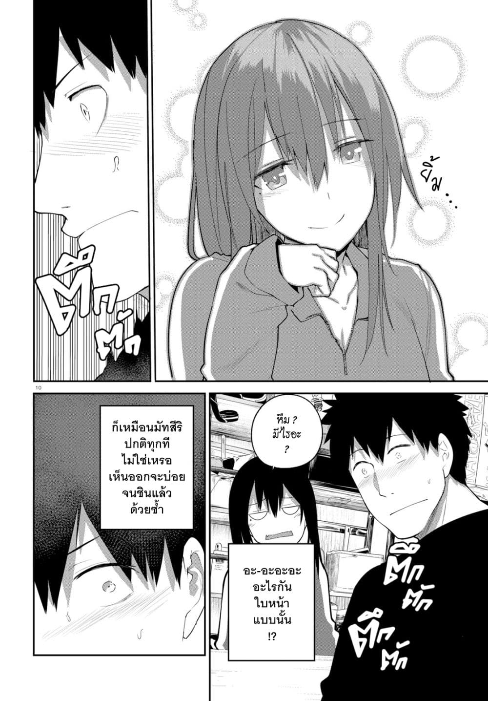 Osananajimi ni najimitai page 10