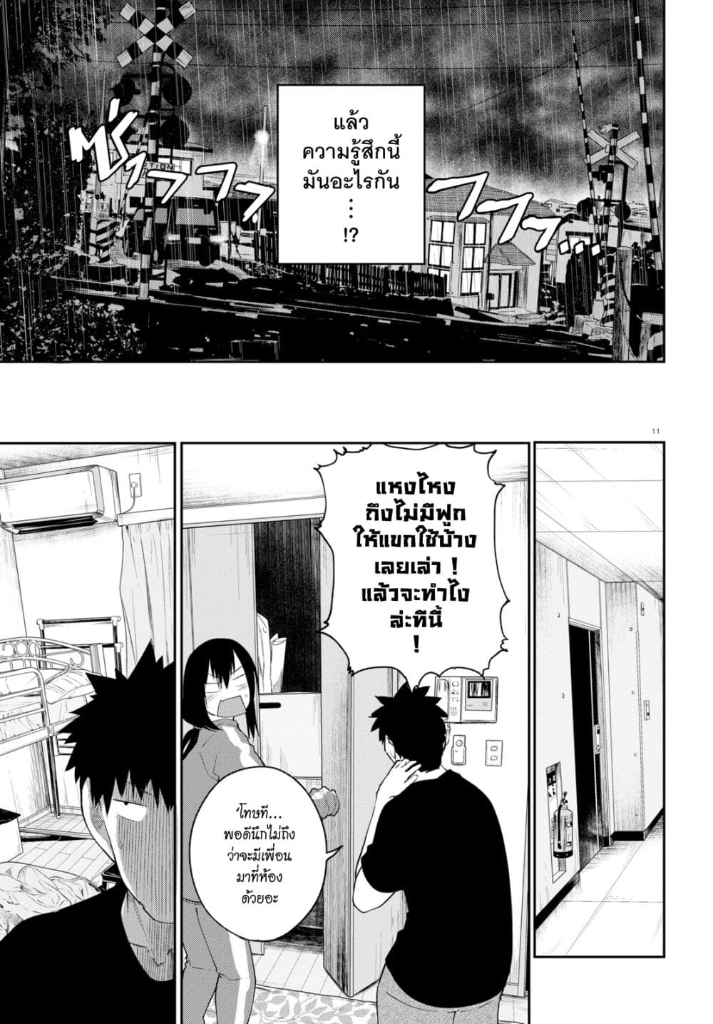 Osananajimi ni najimitai page 11