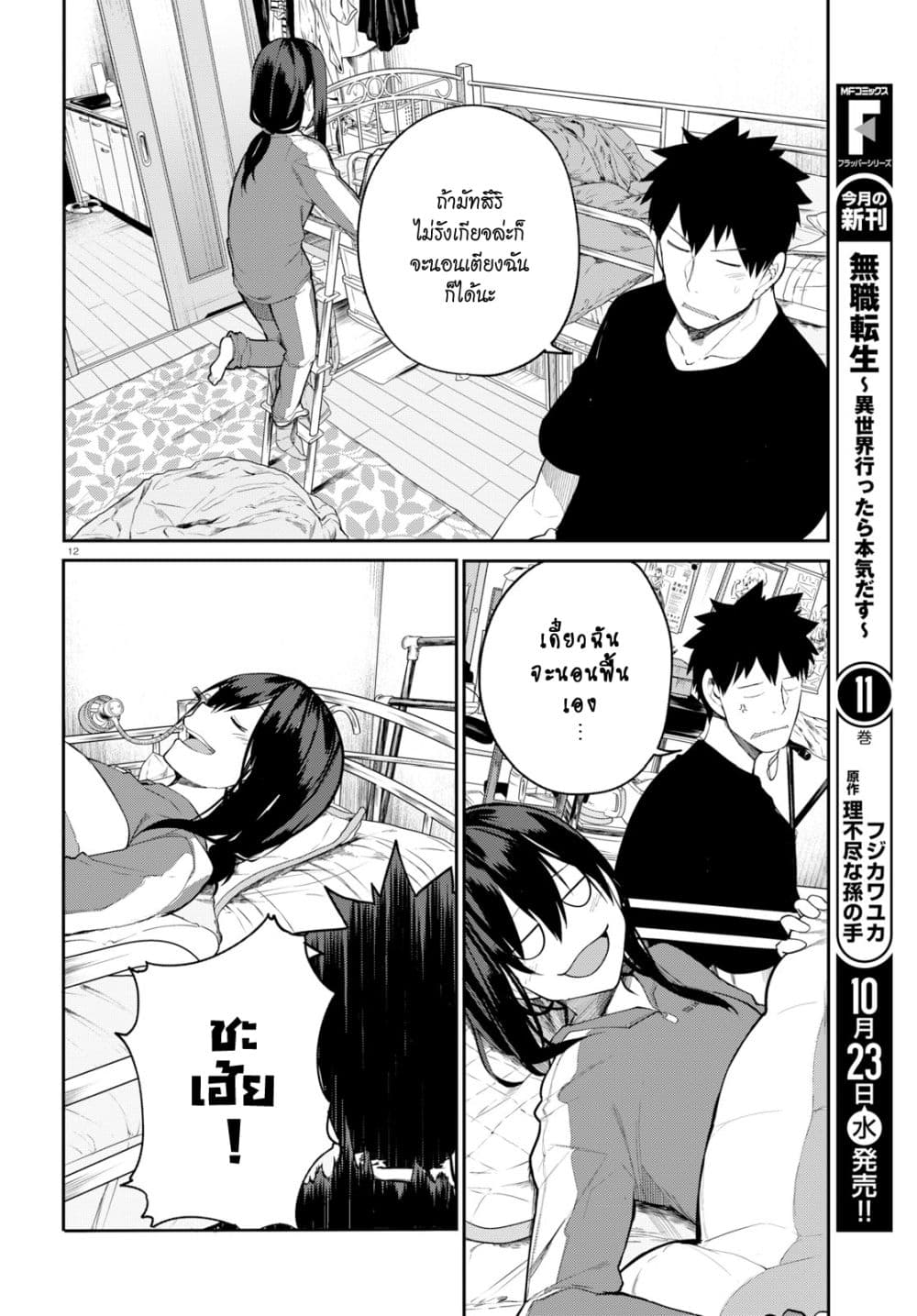 Osananajimi ni najimitai page 12