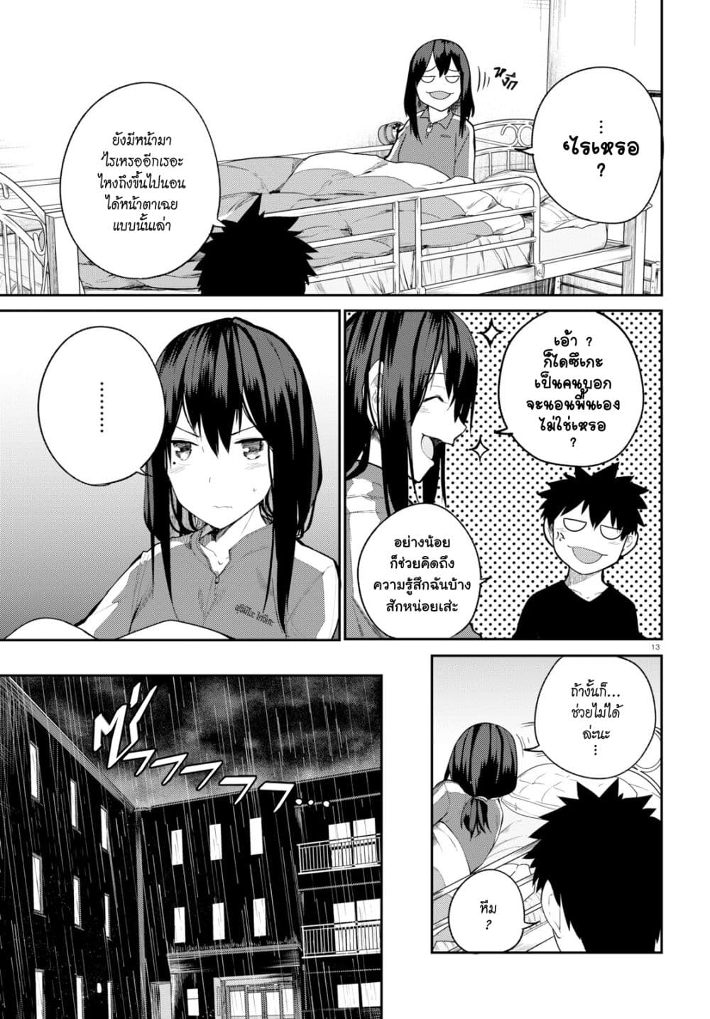 Osananajimi ni najimitai page 13