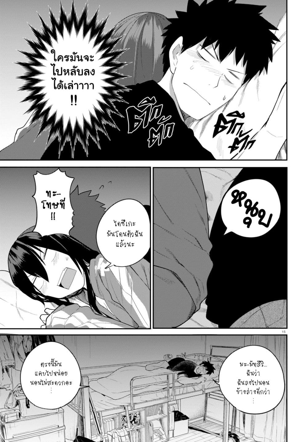 Osananajimi ni najimitai page 15
