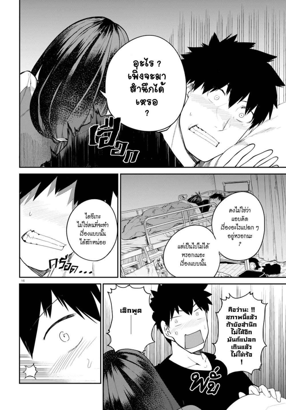 Osananajimi ni najimitai page 16