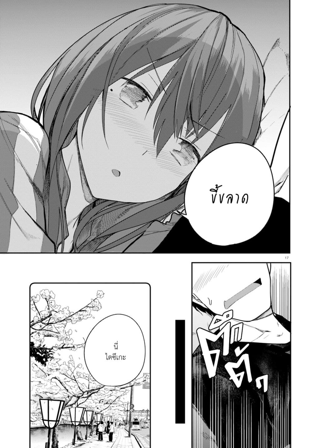 Osananajimi ni najimitai page 17