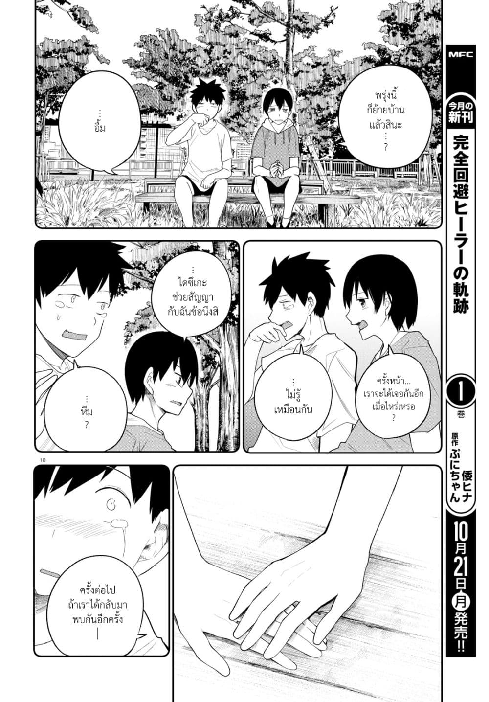 Osananajimi ni najimitai page 18
