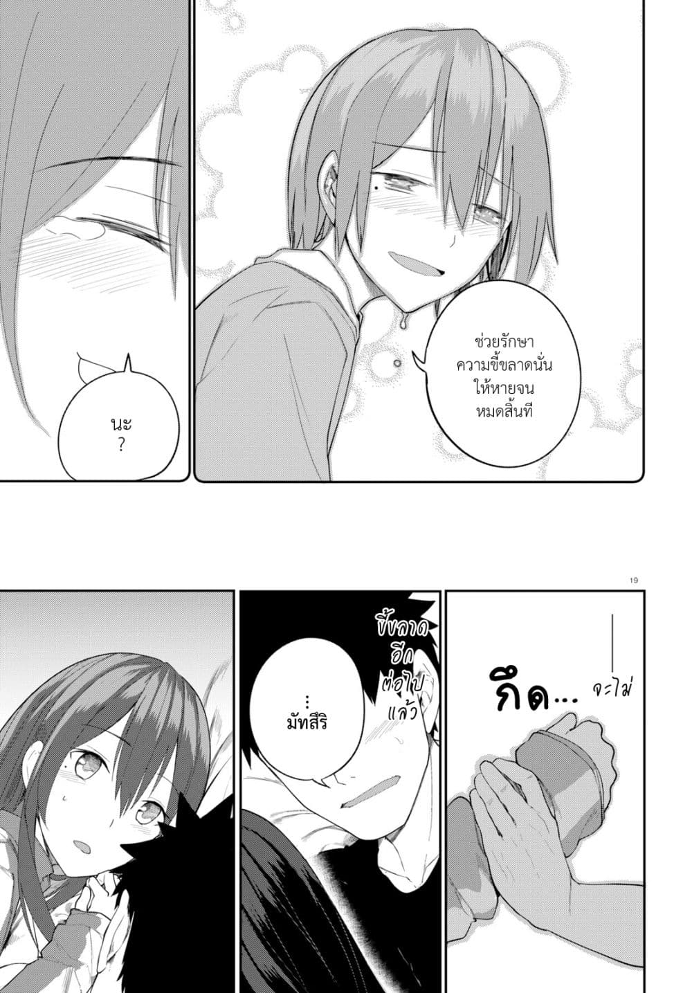 Osananajimi ni najimitai page 19