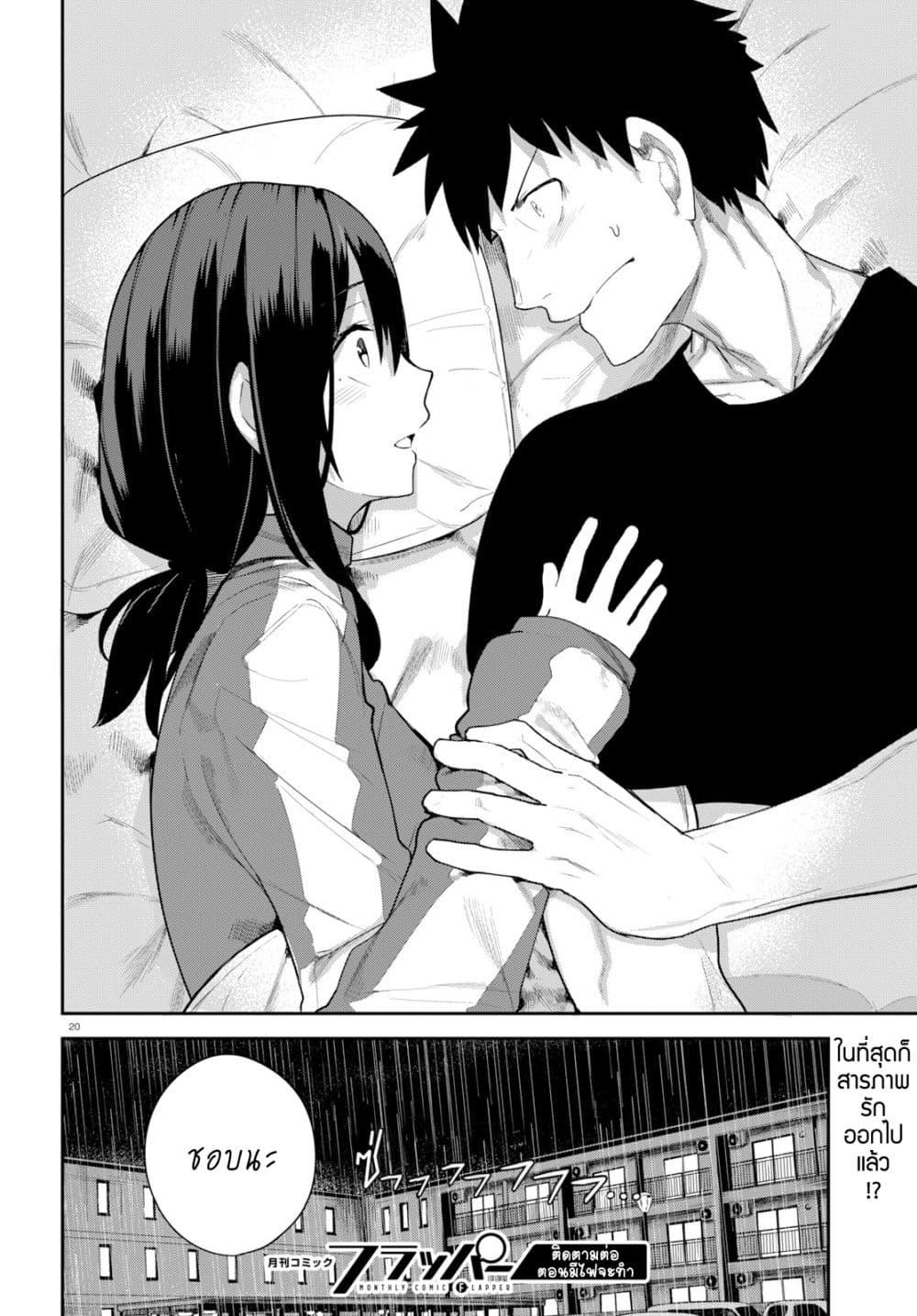 Osananajimi ni najimitai page 20