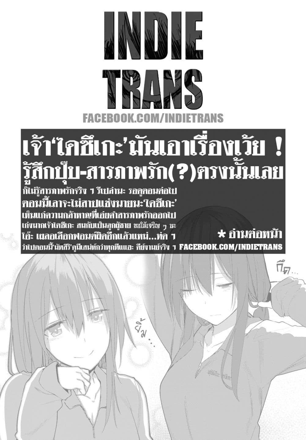 Osananajimi ni najimitai page 21