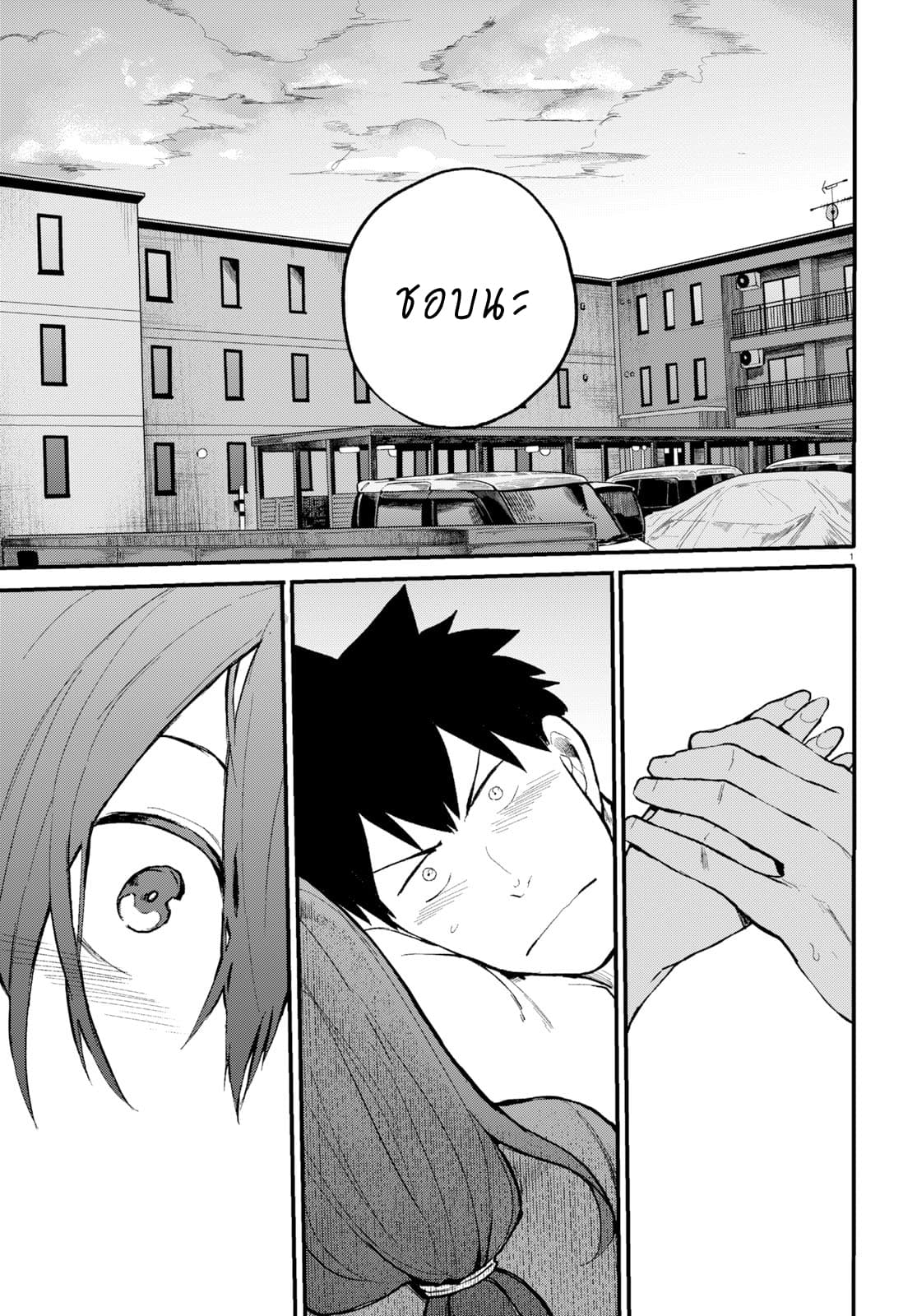 Osananajimi ni najimitai page 1