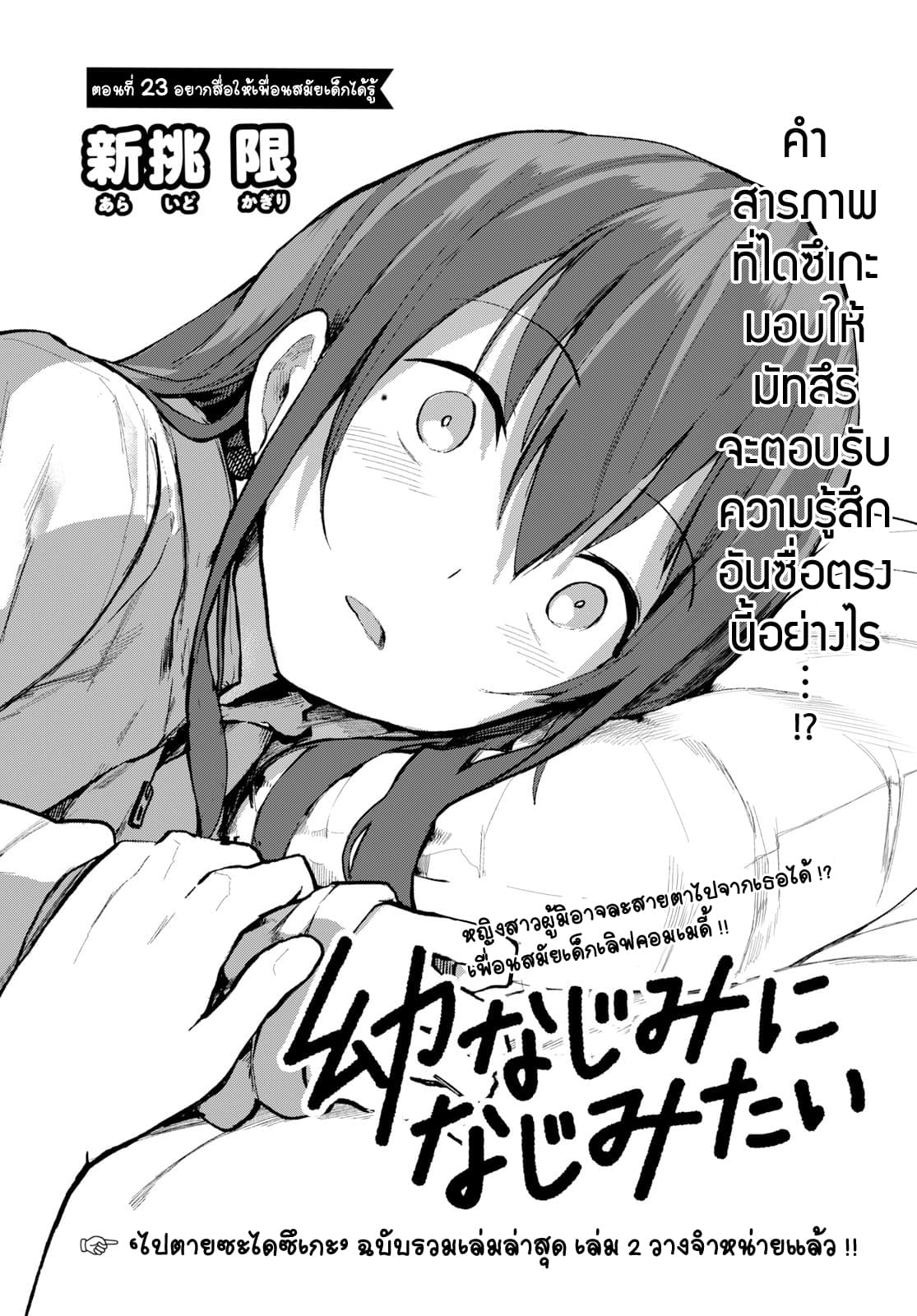Osananajimi ni najimitai page 2