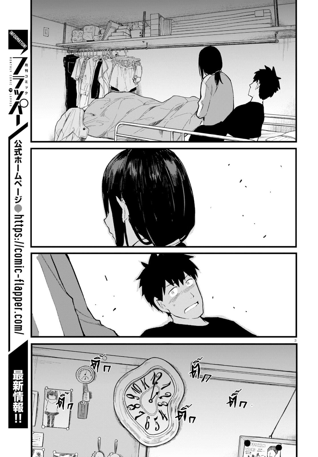 Osananajimi ni najimitai page 3