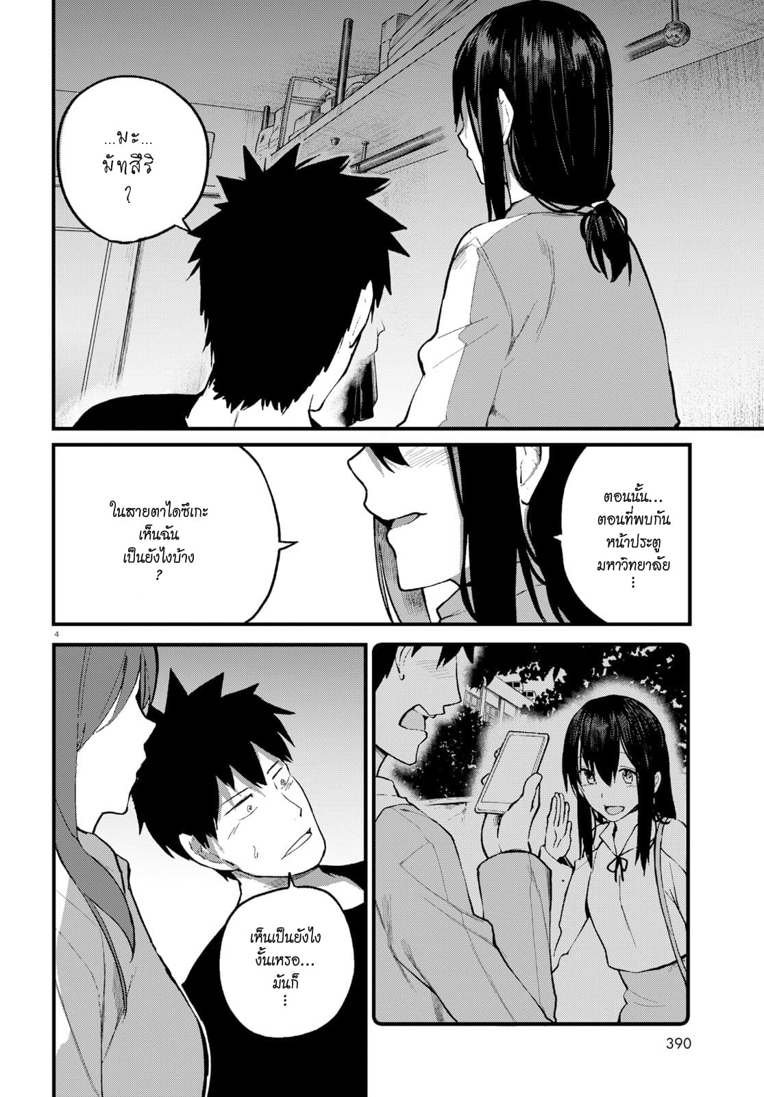 Osananajimi ni najimitai page 4