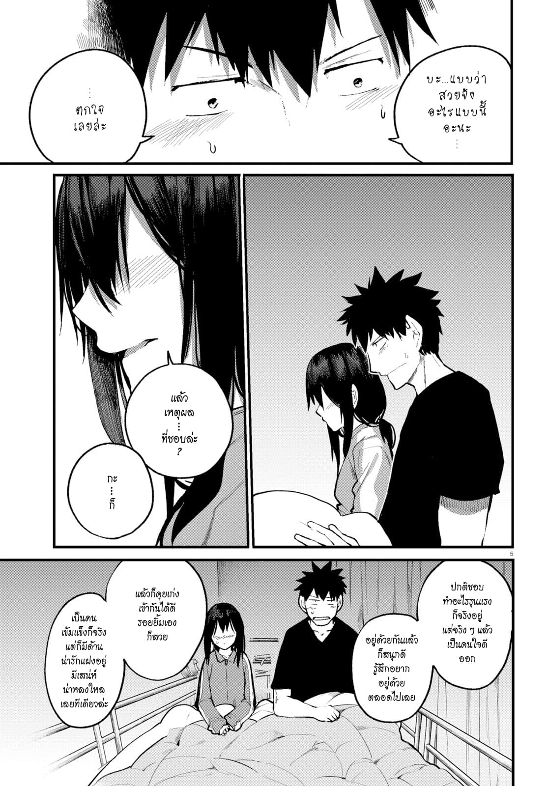 Osananajimi ni najimitai page 5