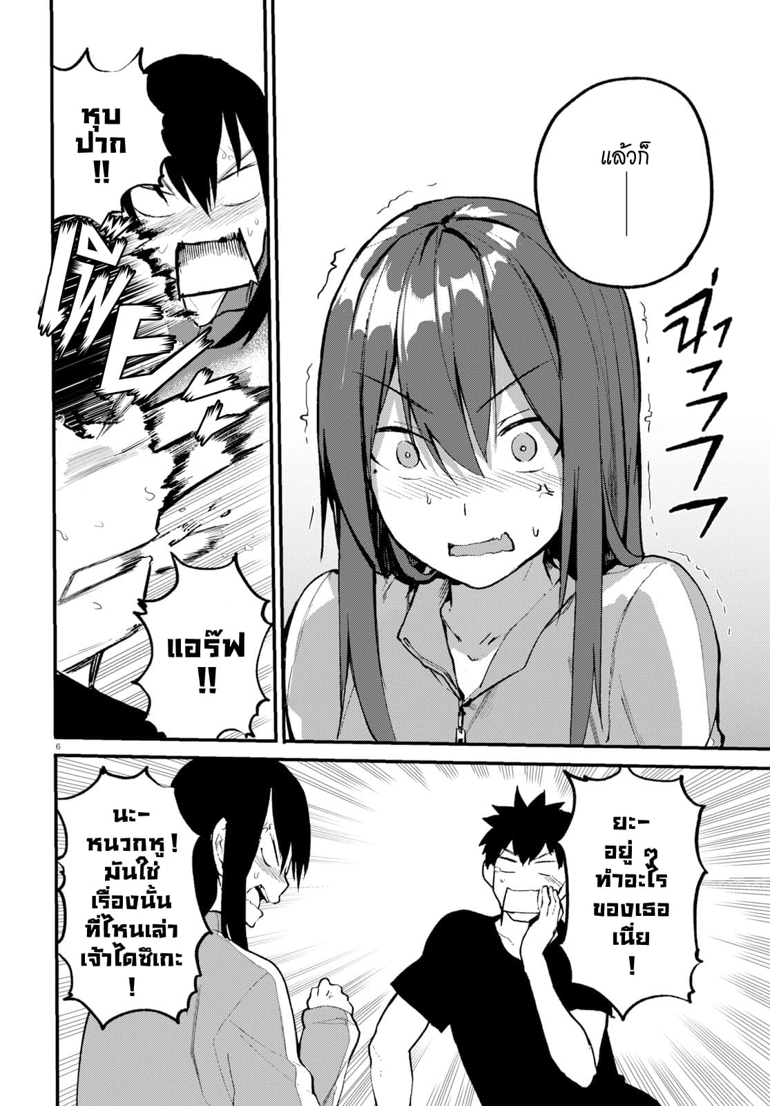 Osananajimi ni najimitai page 6