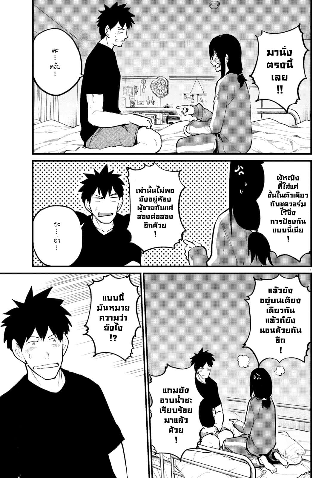 Osananajimi ni najimitai page 7