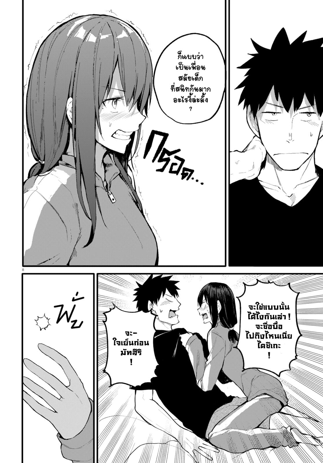 Osananajimi ni najimitai page 8