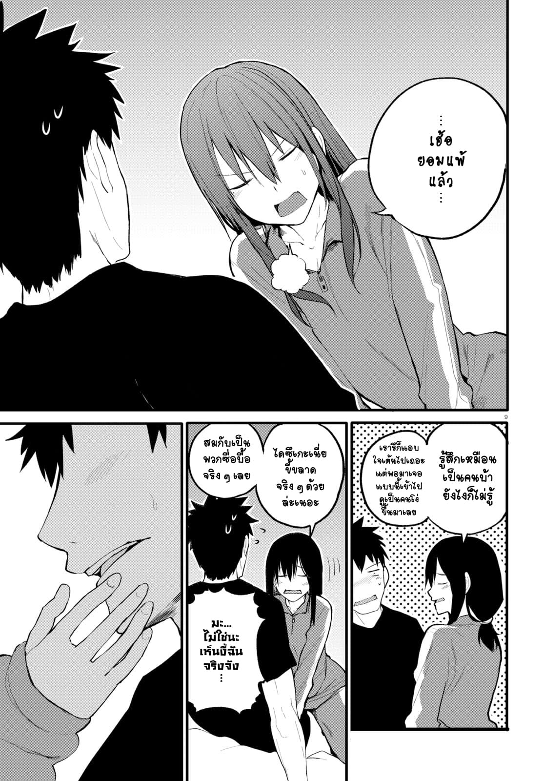 Osananajimi ni najimitai page 9