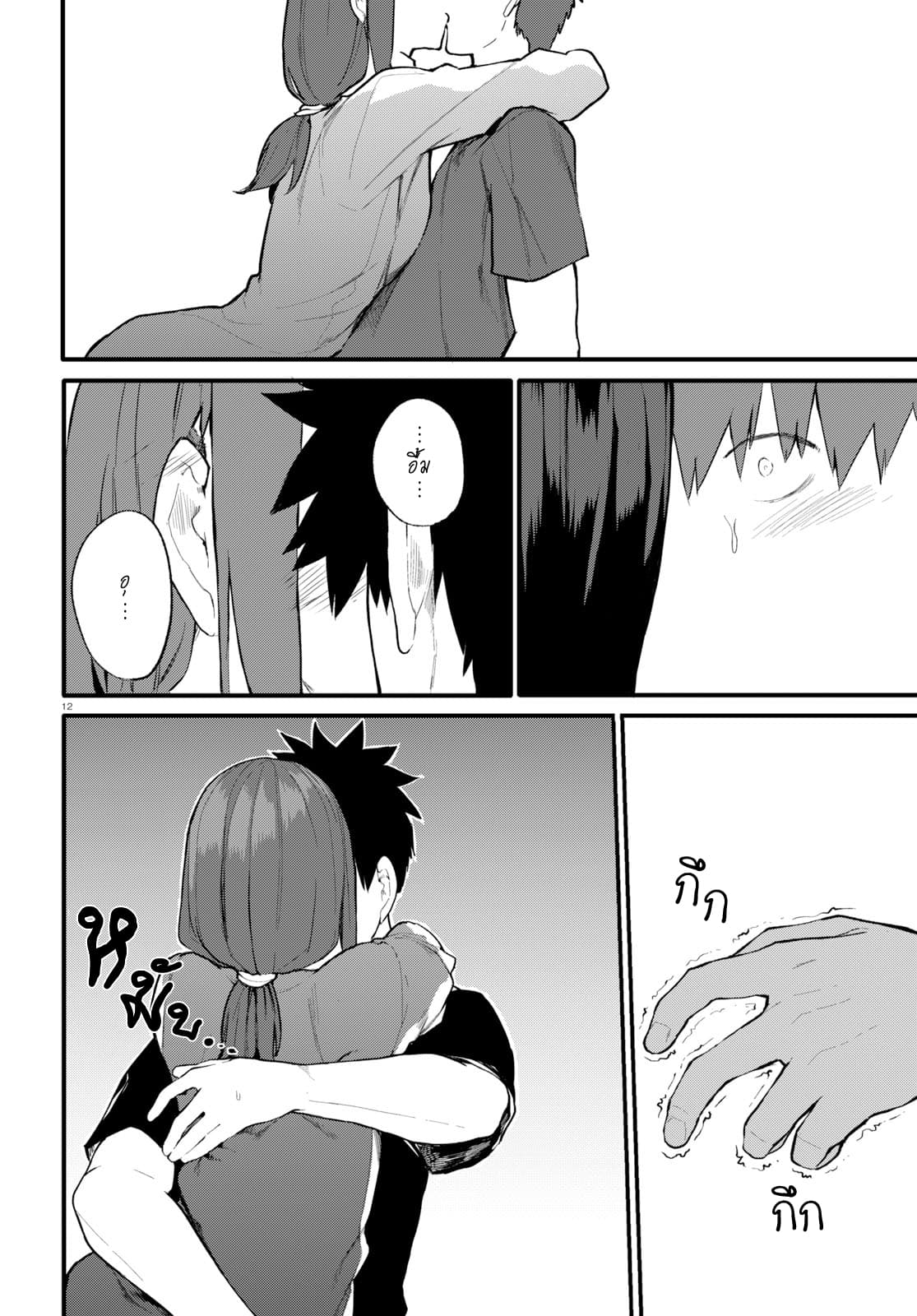 Osananajimi ni najimitai page 11