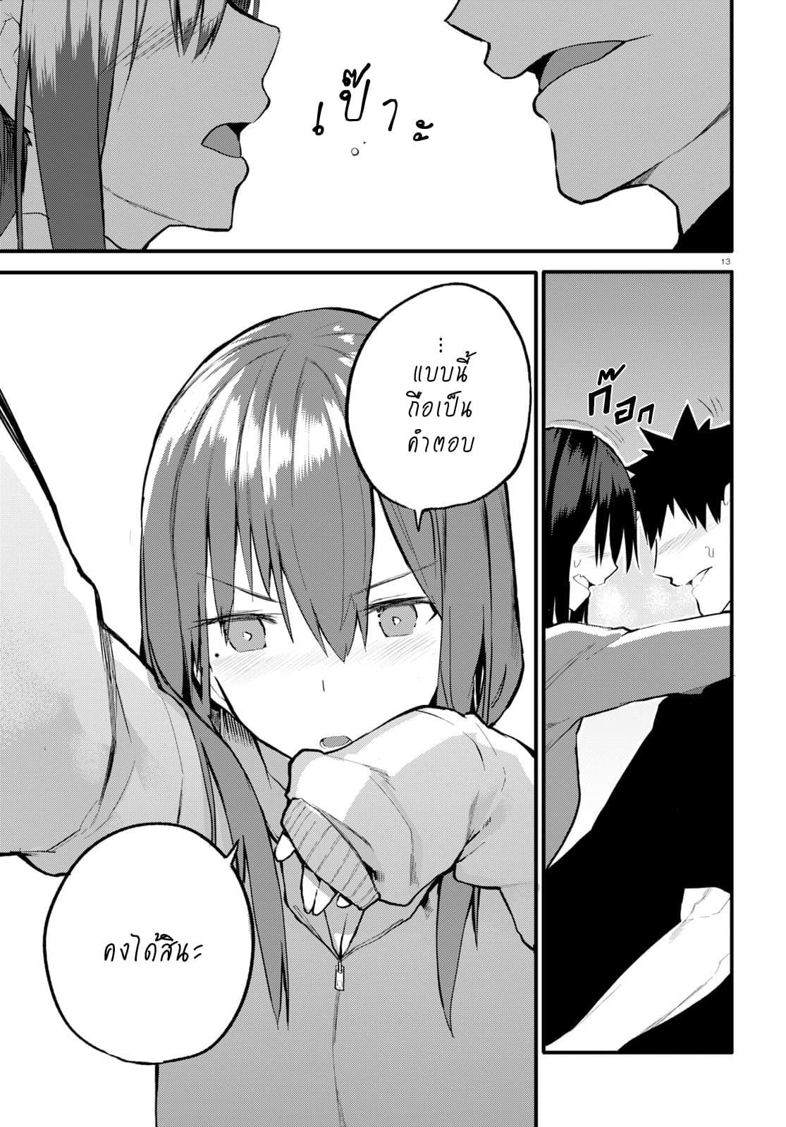 Osananajimi ni najimitai page 12
