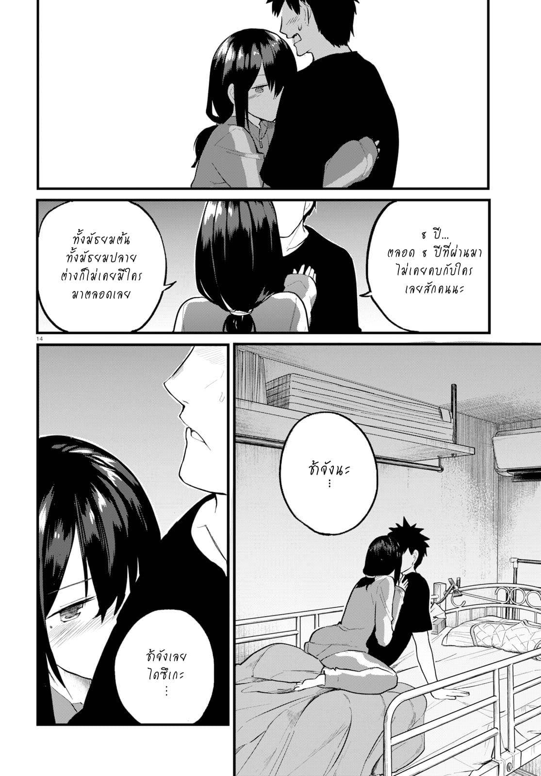 Osananajimi ni najimitai page 13