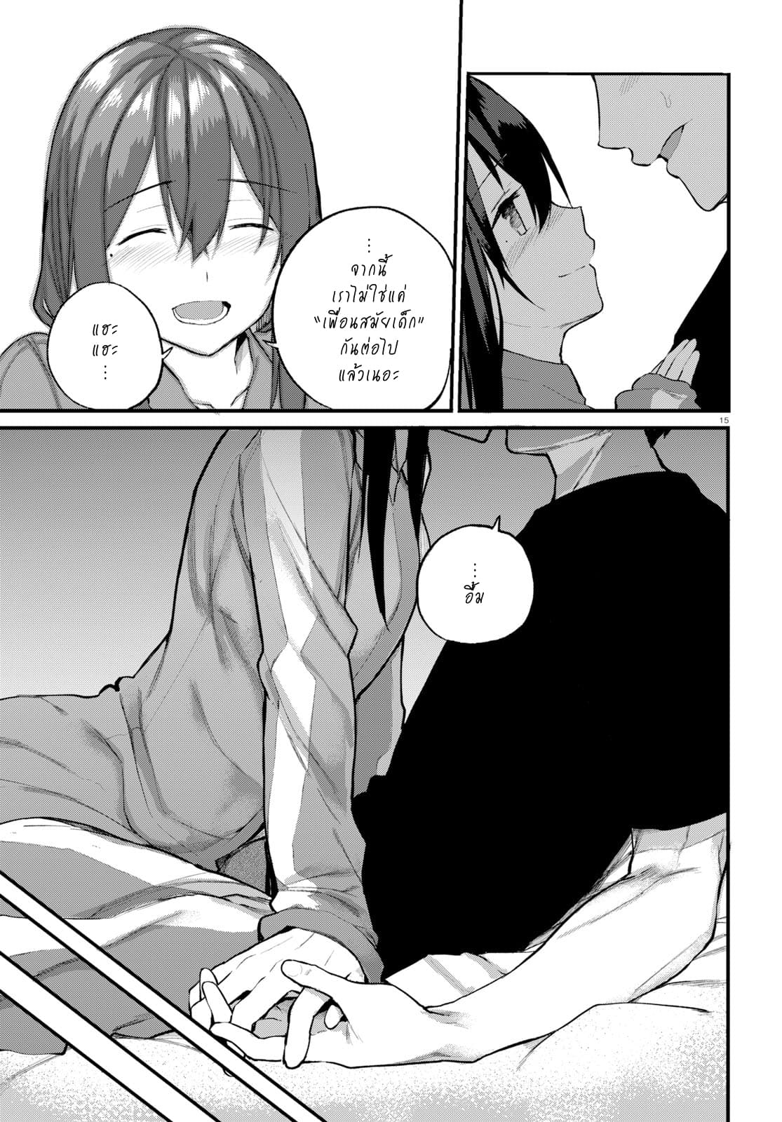 Osananajimi ni najimitai page 14