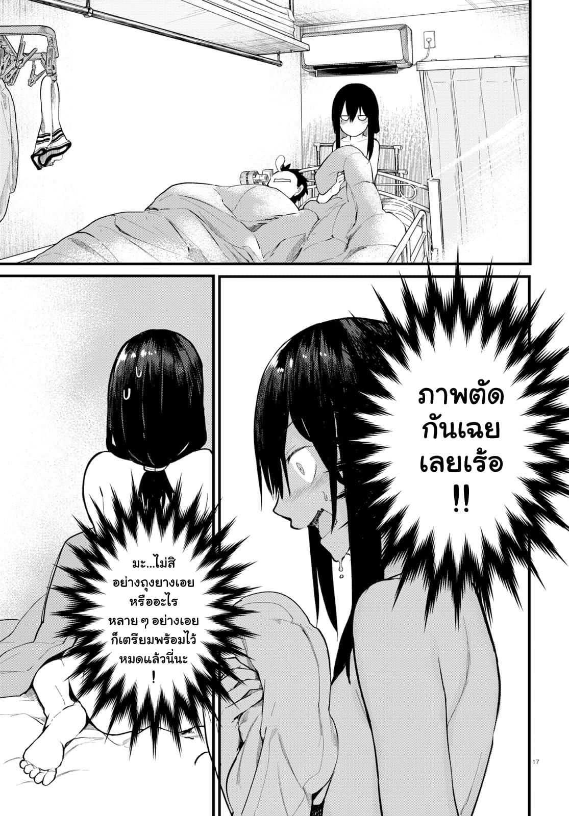 Osananajimi ni najimitai page 16
