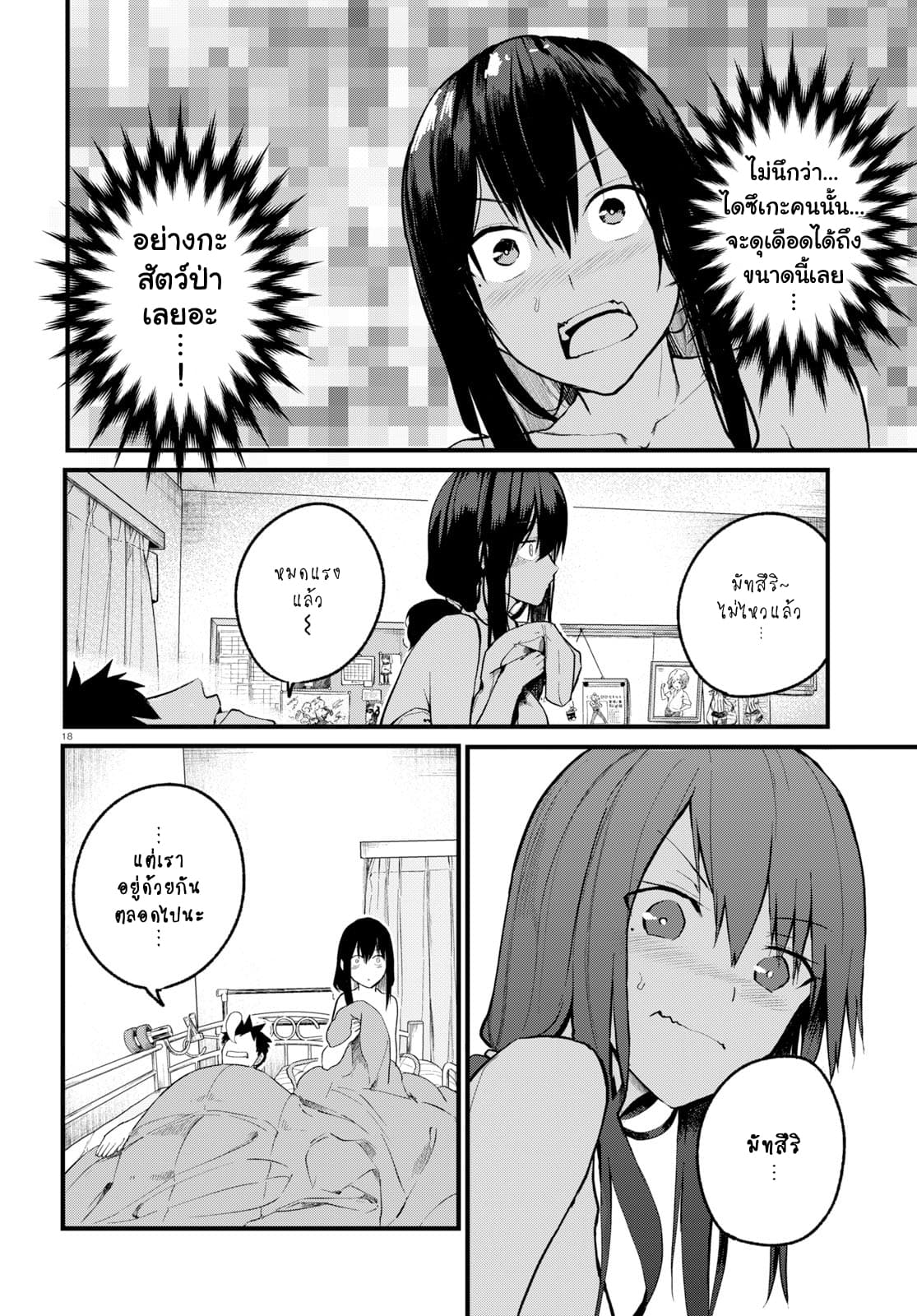 Osananajimi ni najimitai page 17