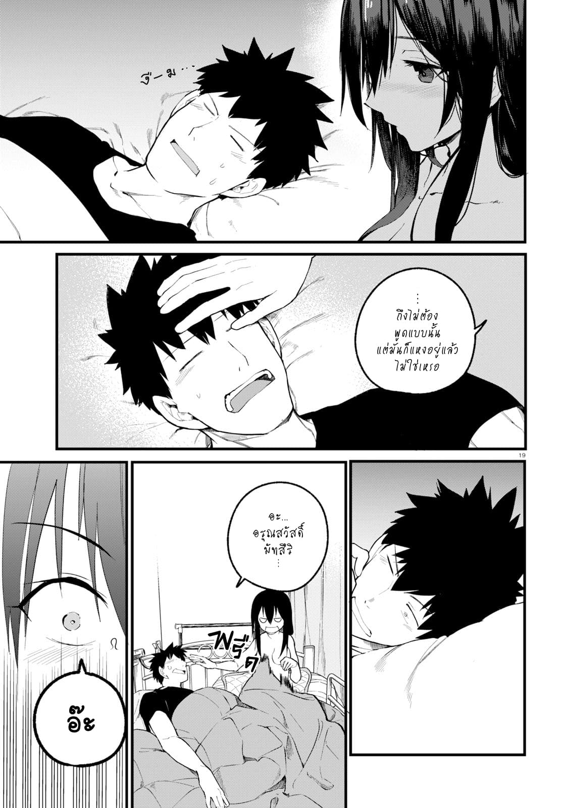 Osananajimi ni najimitai page 18