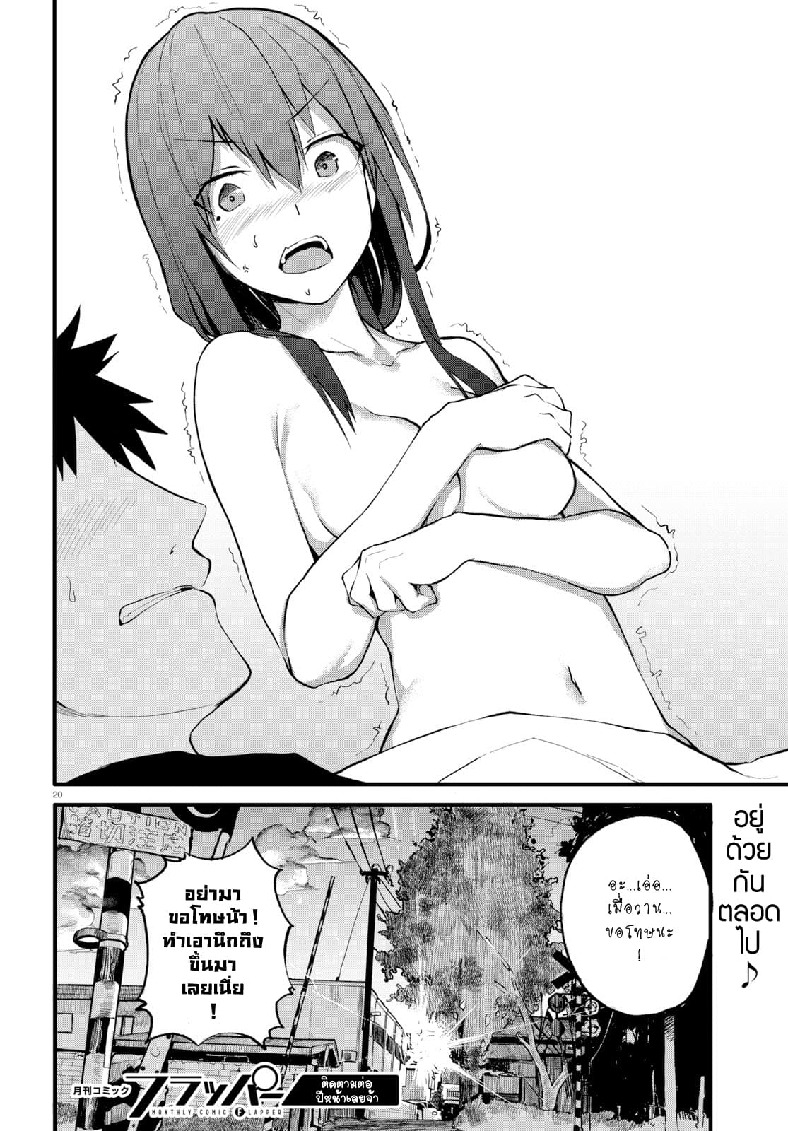 Osananajimi ni najimitai page 19