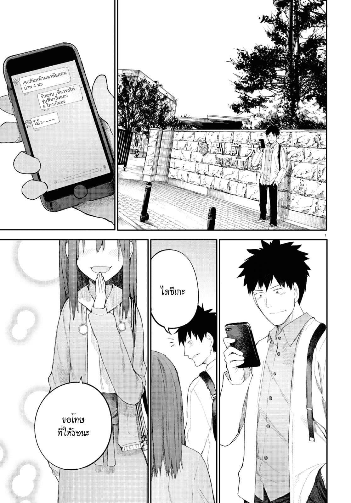 Osananajimi ni najimitai page 1