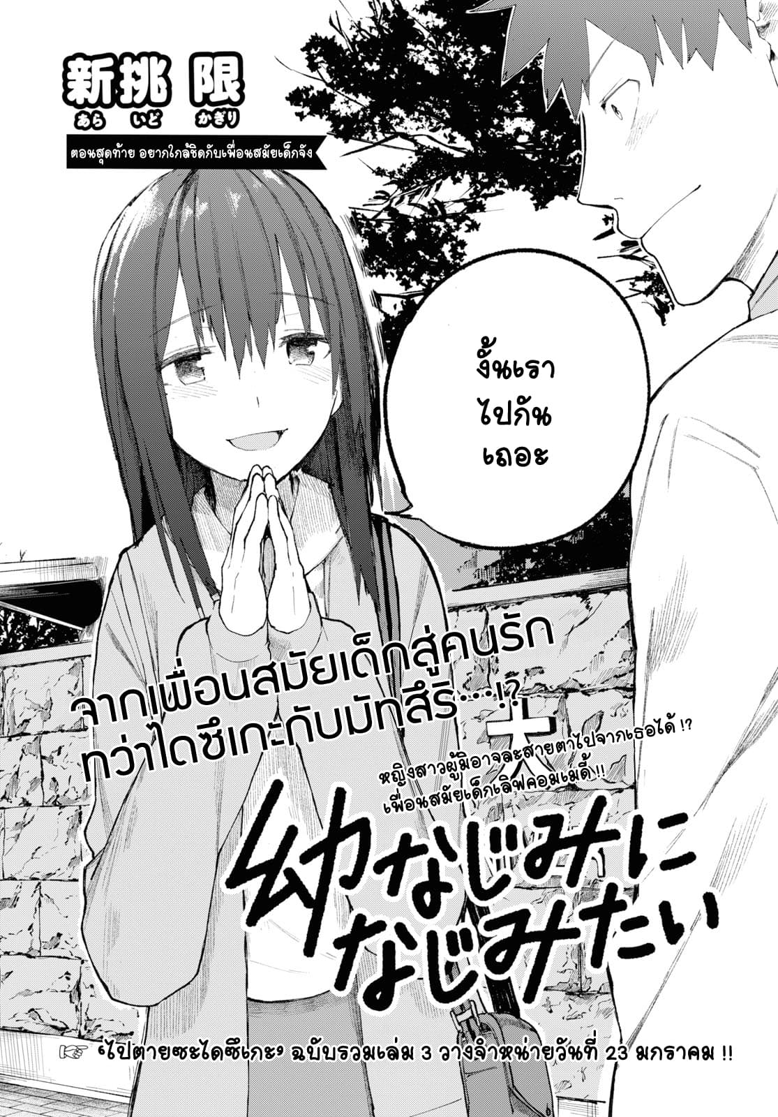 Osananajimi ni najimitai page 2