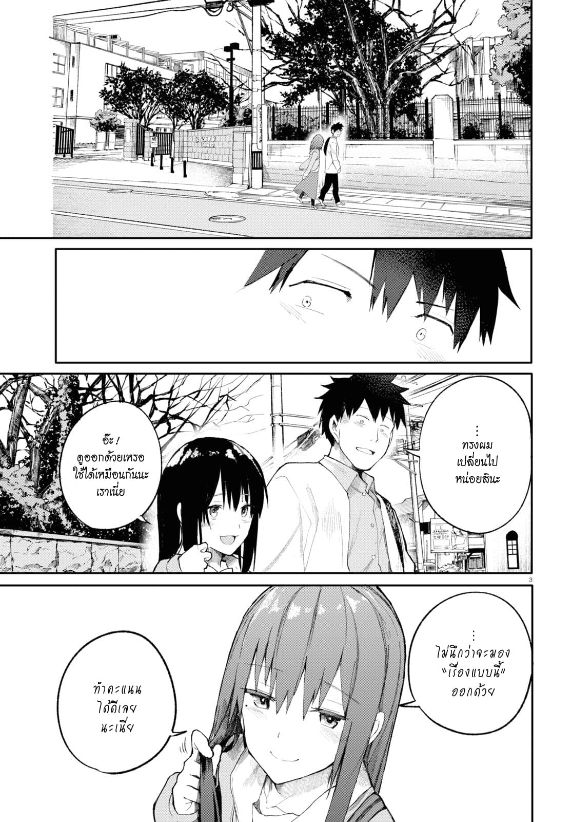 Osananajimi ni najimitai page 3