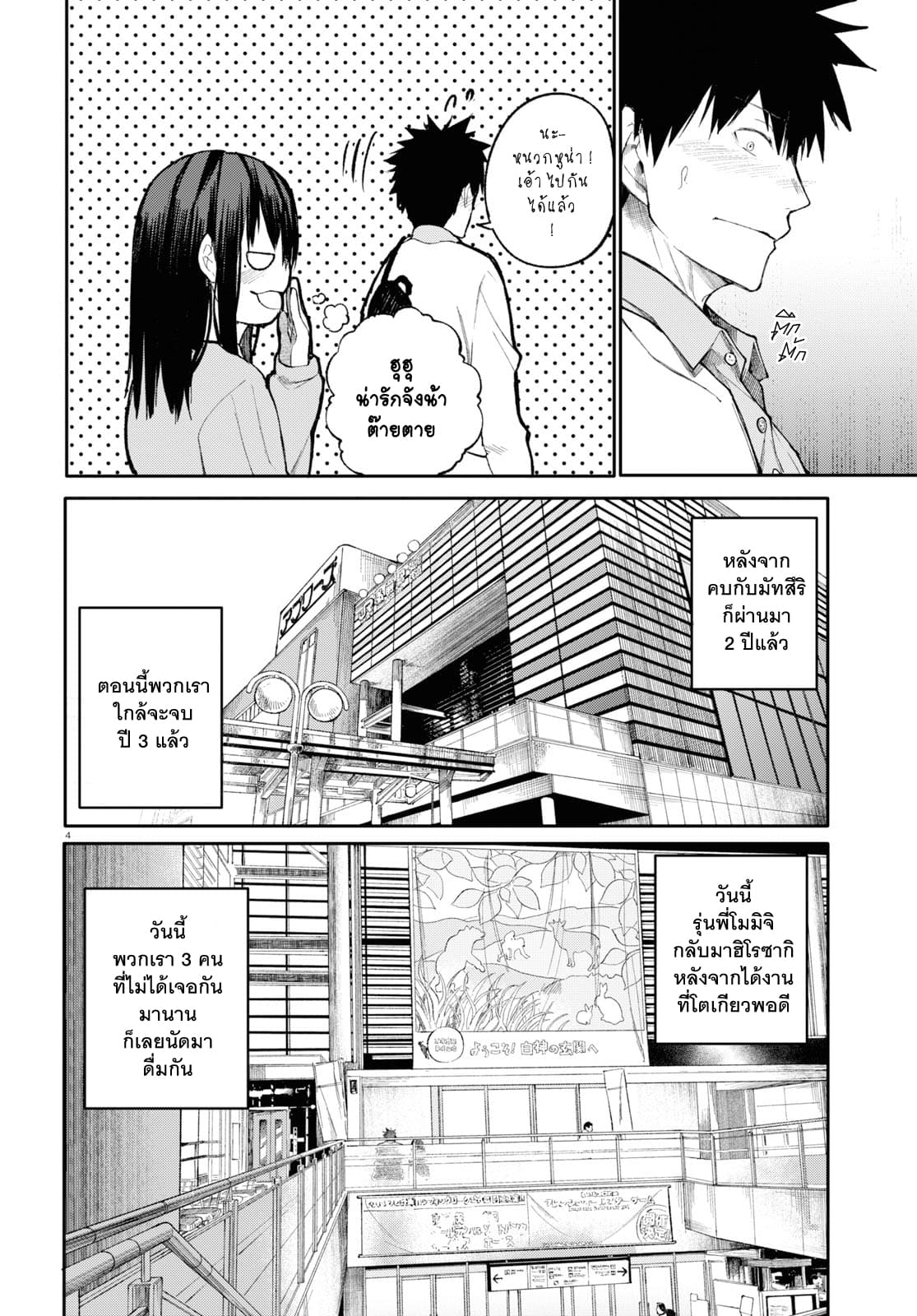 Osananajimi ni najimitai page 4