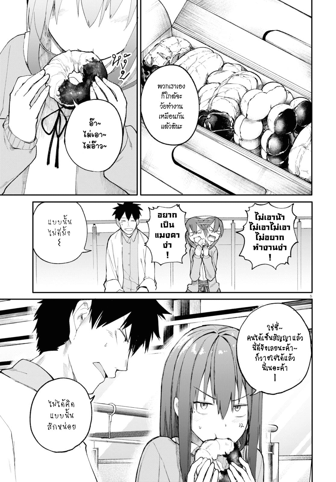 Osananajimi ni najimitai page 5