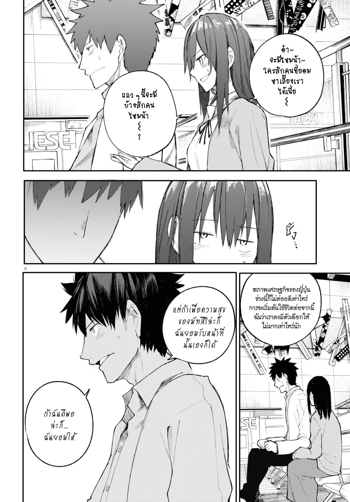 Osananajimi ni najimitai page 6
