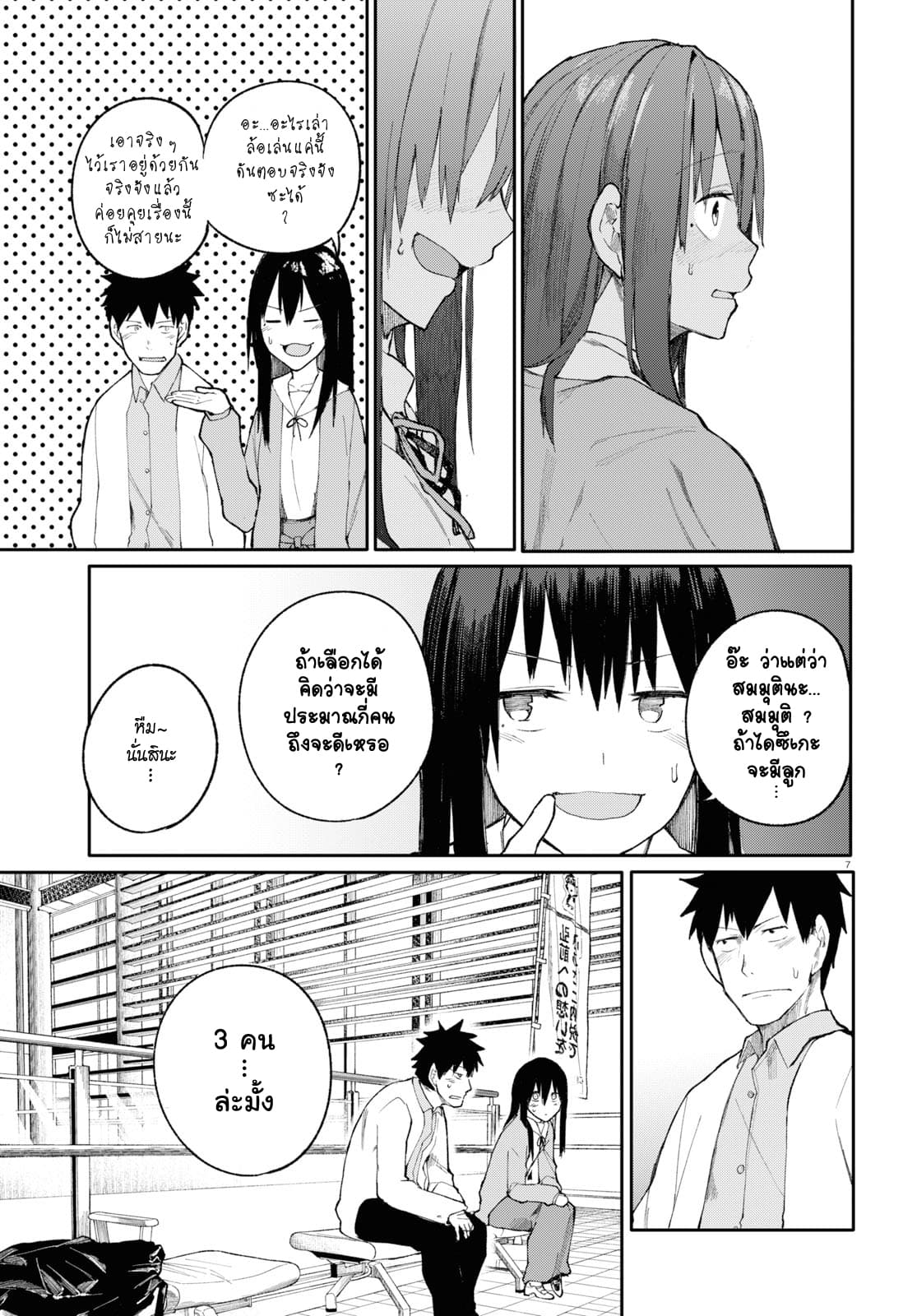 Osananajimi ni najimitai page 7