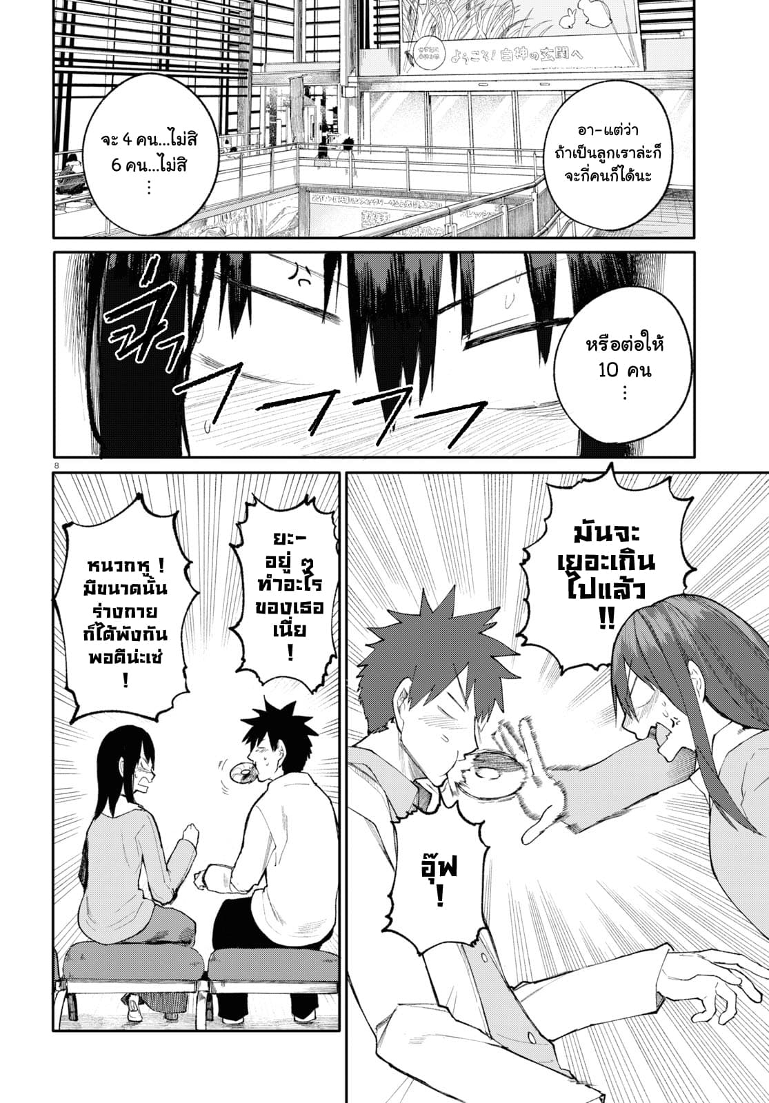 Osananajimi ni najimitai page 8
