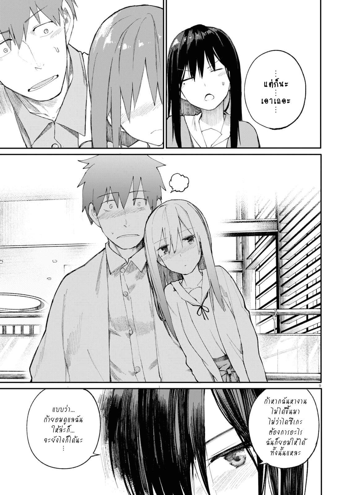 Osananajimi ni najimitai page 9