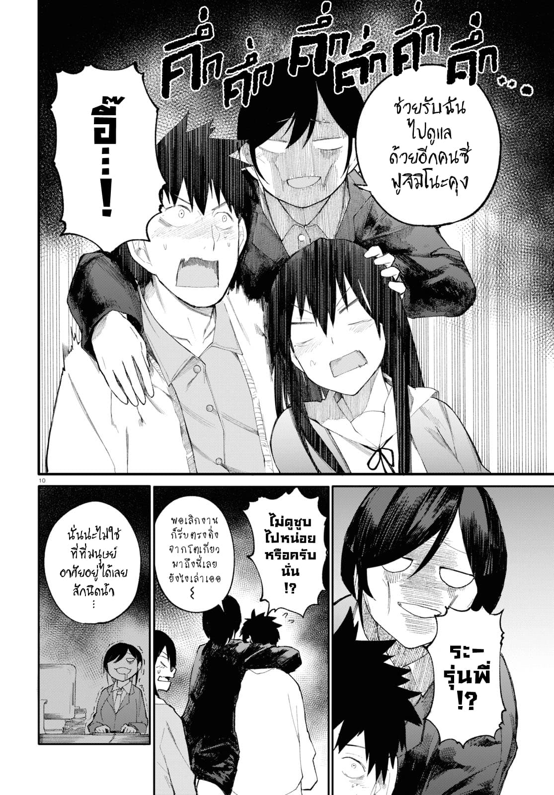 Osananajimi ni najimitai page 10