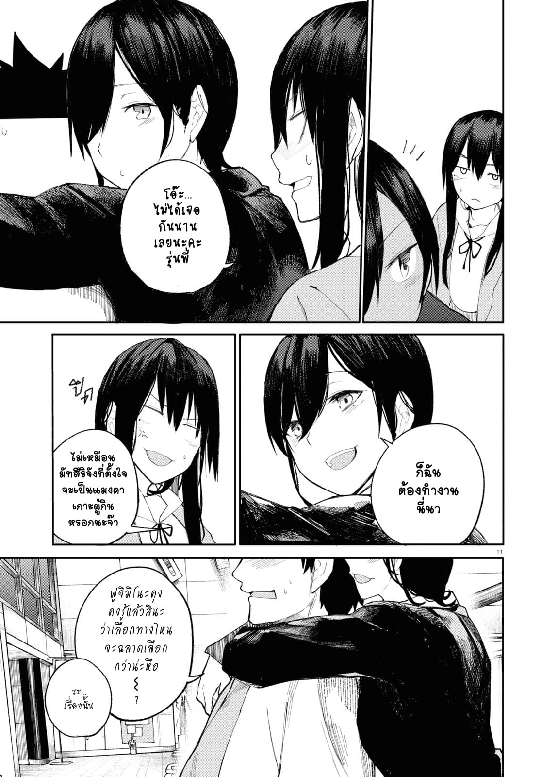 Osananajimi ni najimitai page 11
